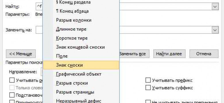 Как удалить сноски в ворде?