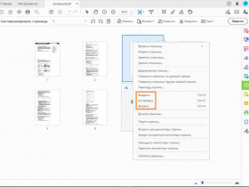 Как удалить страницу в PDF: полное руководство