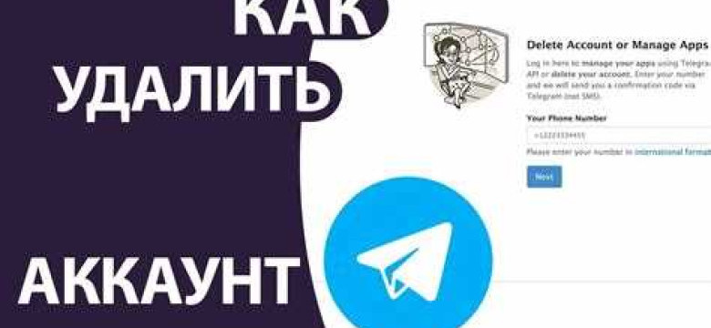 Как удалить Telegram: пошаговая инструкция