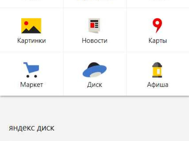 Как удалить Яндекс строку с компьютера