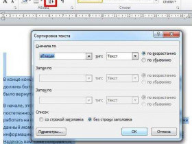 Упорядочивание по алфавиту в Word: простые шаги и полезные советы