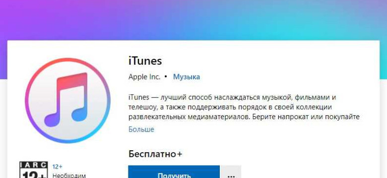 Как установить айтюнс на компьютер