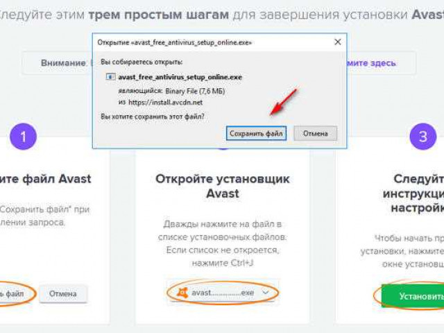 Как установить Аваст