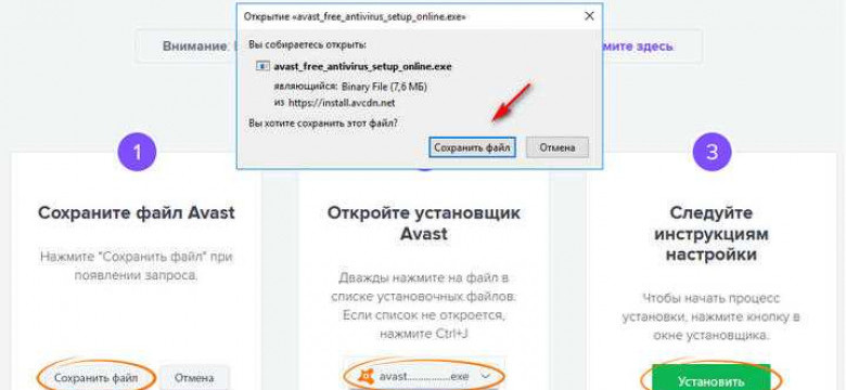 Как установить Аваст