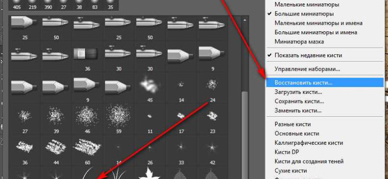Как установить кисти для фотошопа