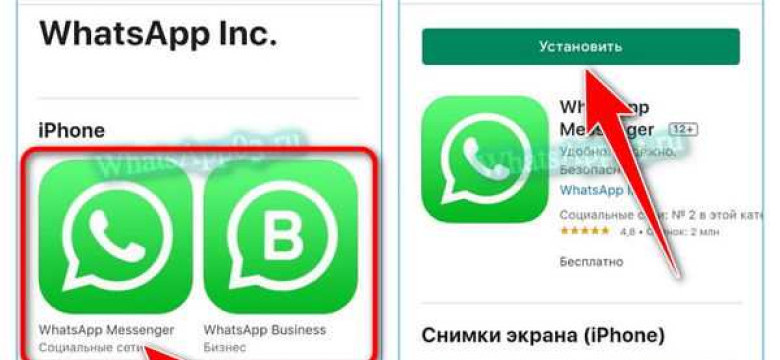 Как установить WhatsApp