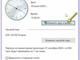 Как правильно установить время на компьютере