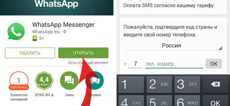 Как установить WhatsApp