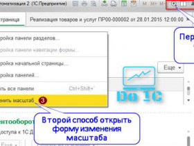Как увеличить шрифт в 1С?
