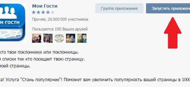 Как узнать гостей Вконтакте