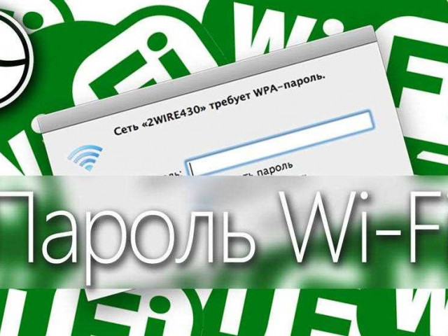 Как узнать пароль от чужой сети Wi-Fi