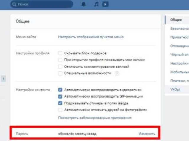 Как восстановить пароль от ВКонтакте