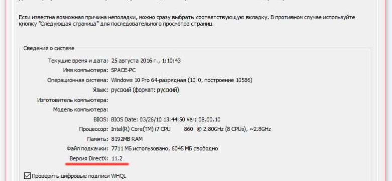 Как узнать версию DirectX в Windows 7