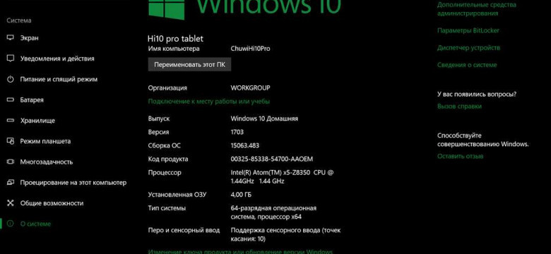 Как узнать версию Windows 10