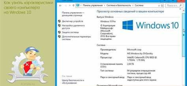 Как узнать характеристики своего компьютера