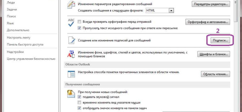 Как настроить подпись в Outlook