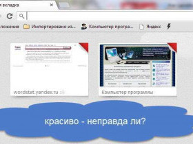 Как создать визуальные вкладки в Гугле