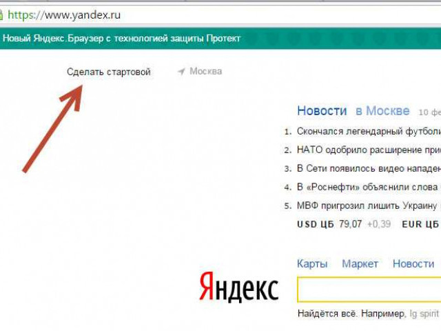 Как сделать Яндекс стартовой страницей в Google