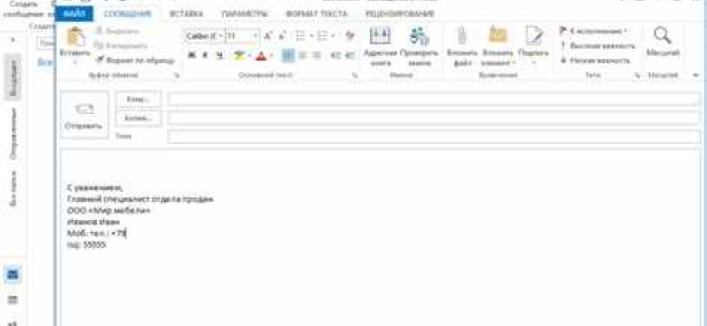 Как создать подпись в Outlook