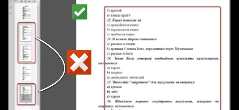 Как удалить страницу в PDF