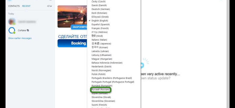 Как изменить язык в Skype на русский?