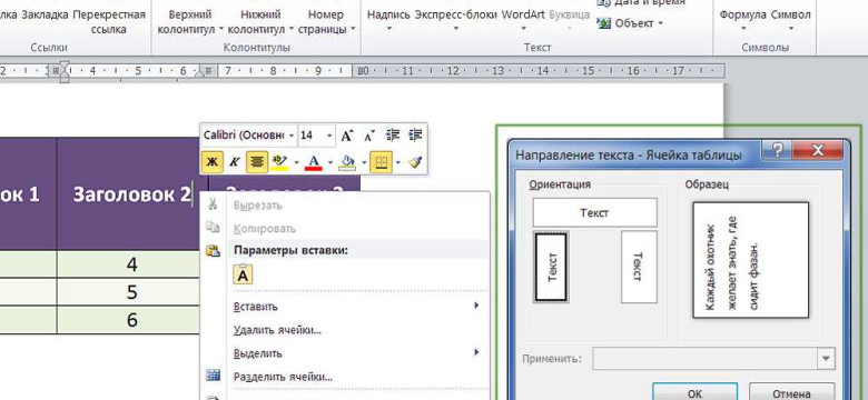 Как изменить направление текста в Word