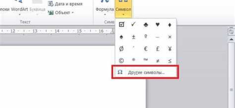 Как поставить галочку в Microsoft Word