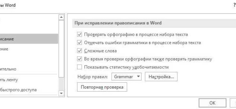 Как проверить текст на ошибки в Word