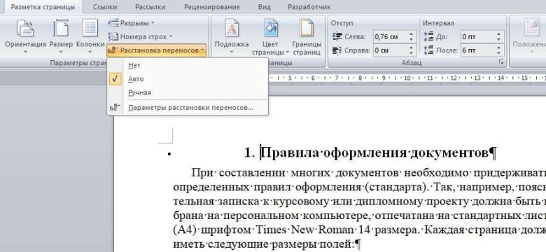 Как сделать перенос слов в программе Microsoft Word