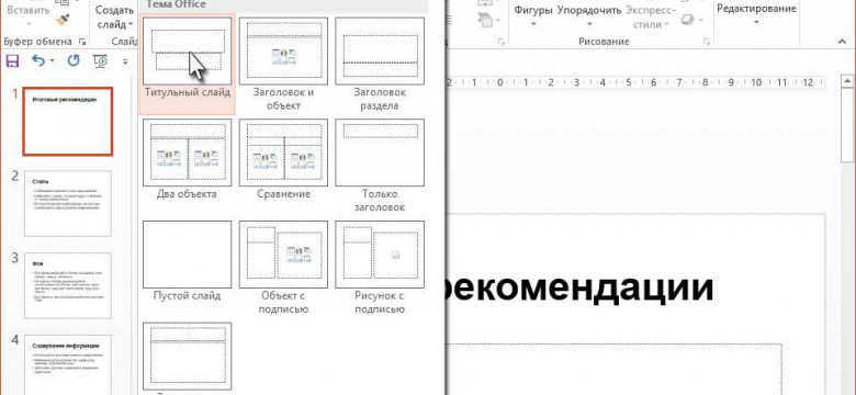 Как сделать презентацию в программе Word