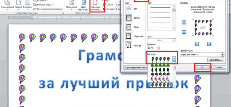 Как сделать рамку вокруг текста в Word