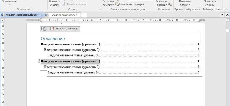 Как создать содержание в программе Word