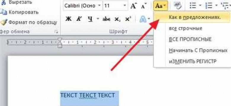 Как сделать все буквы заглавными в Word