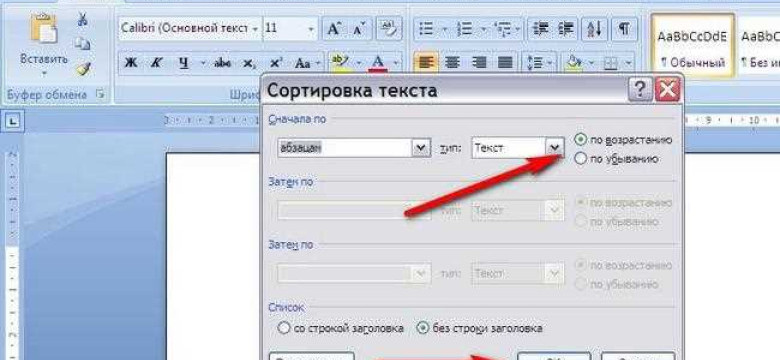 Как сортировать по алфавиту в Word