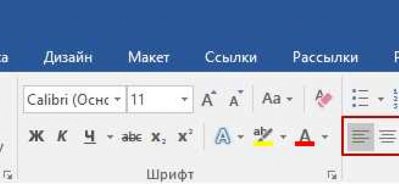 Как выровнять текст в Word: подробное руководство