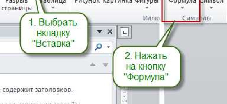 Как в ворде вставить формулу