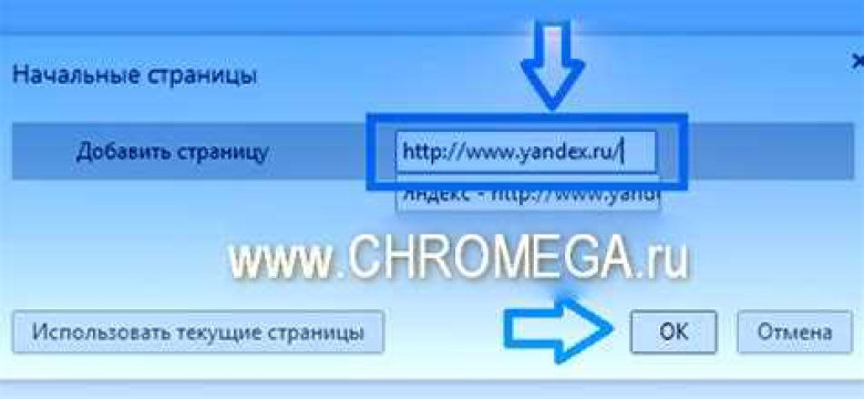 Как изменить стартовую страницу в браузере Chrome