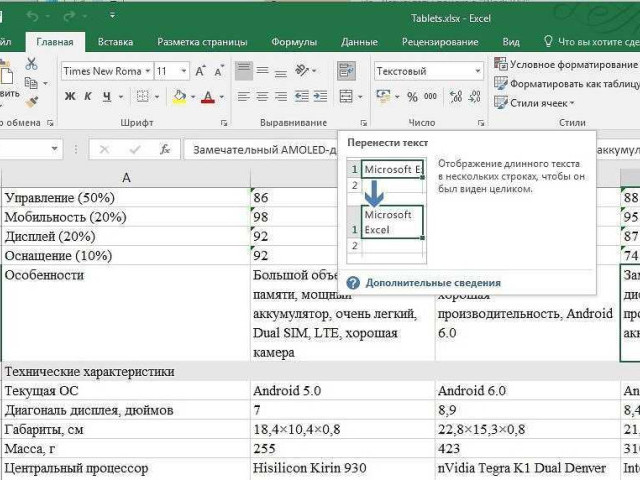 Как добавить перенос строки в ячейке Excel