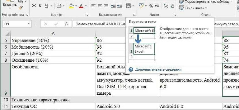 Как добавить перенос строки в ячейке Excel