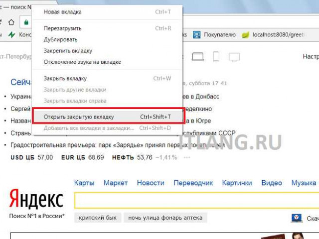 Как восстановить закрытую вкладку