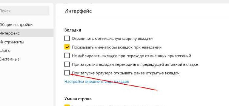 Как восстановить закрытую вкладку в Яндексе