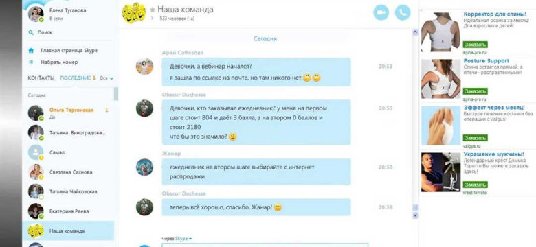 Как выйти в Skype