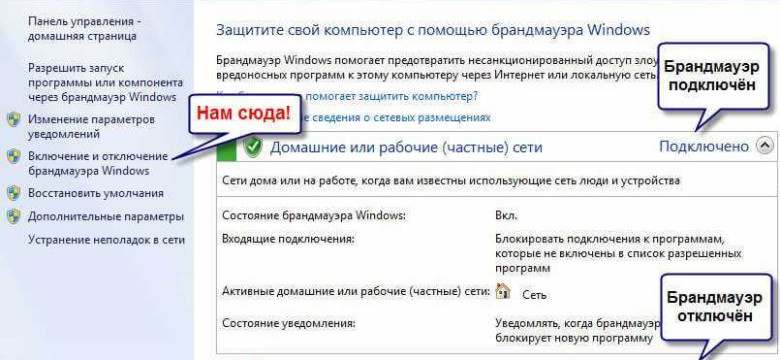 Как выключить брандмауэр Windows 7