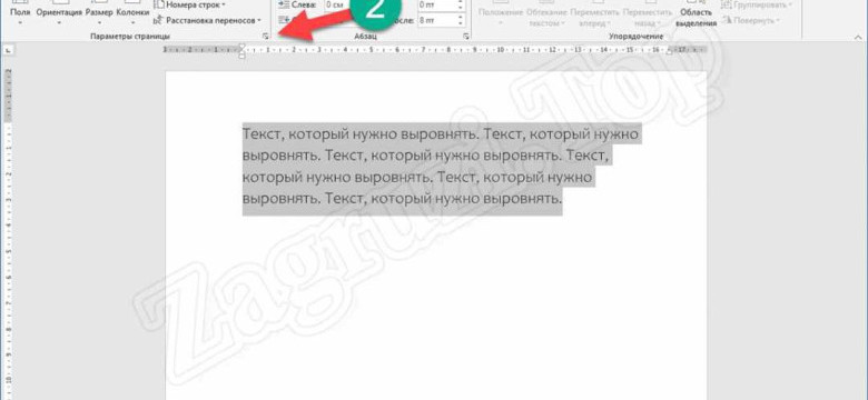 Как выровнять текст в Word