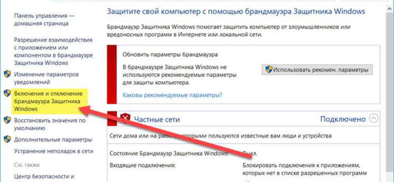 Как включить брандмауэр