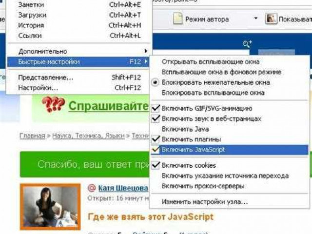 Как включить JavaScript