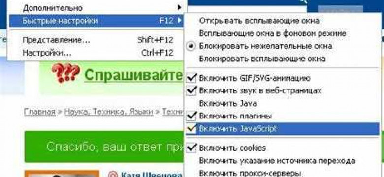 Как включить JavaScript