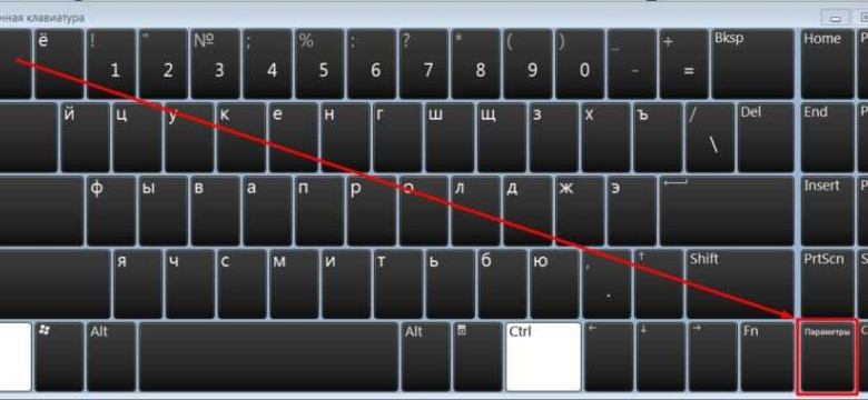 Как включить клавиатуру