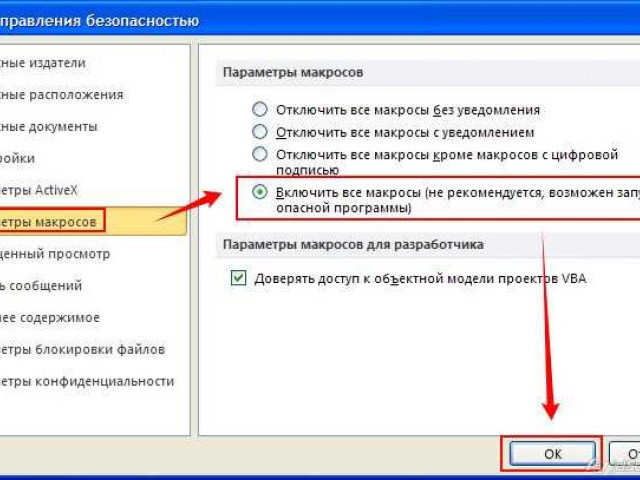 Как включить макросы