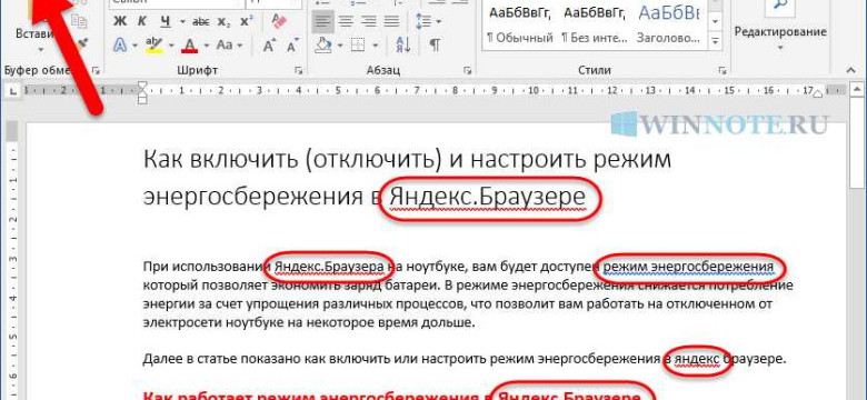 Как включить орфографию в Word